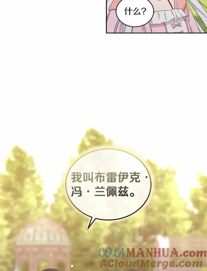 《恶棍的宝贝女儿》12.遇到布雷伊克图33