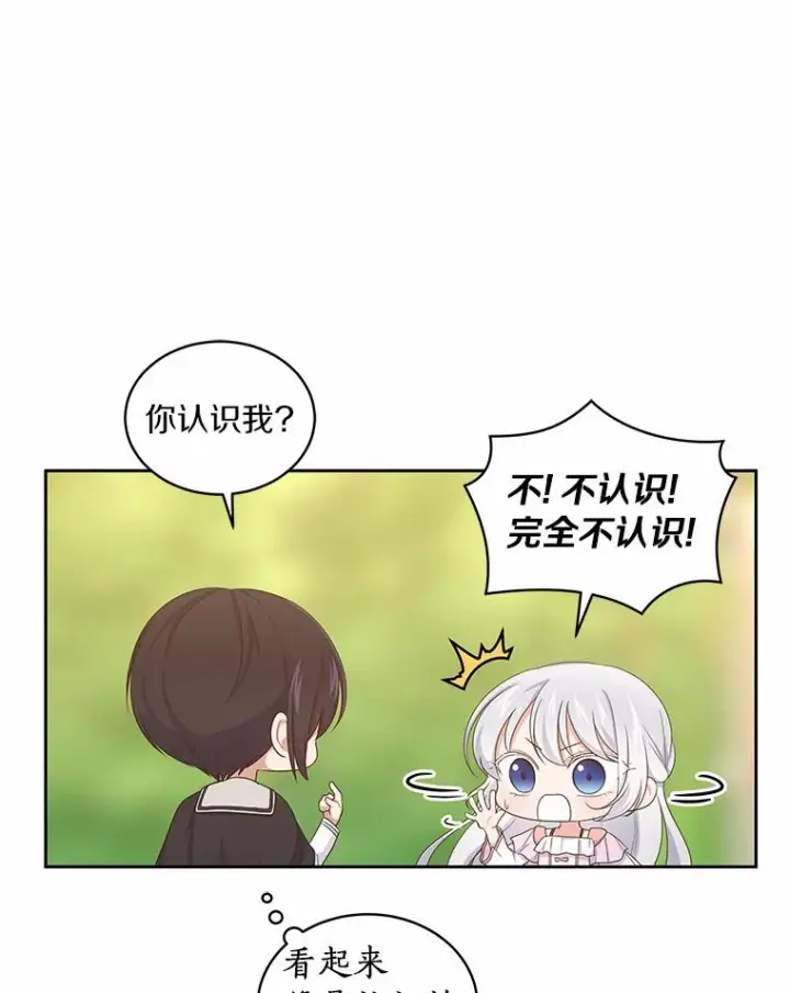 《恶棍的宝贝女儿》12.遇到布雷伊克图42