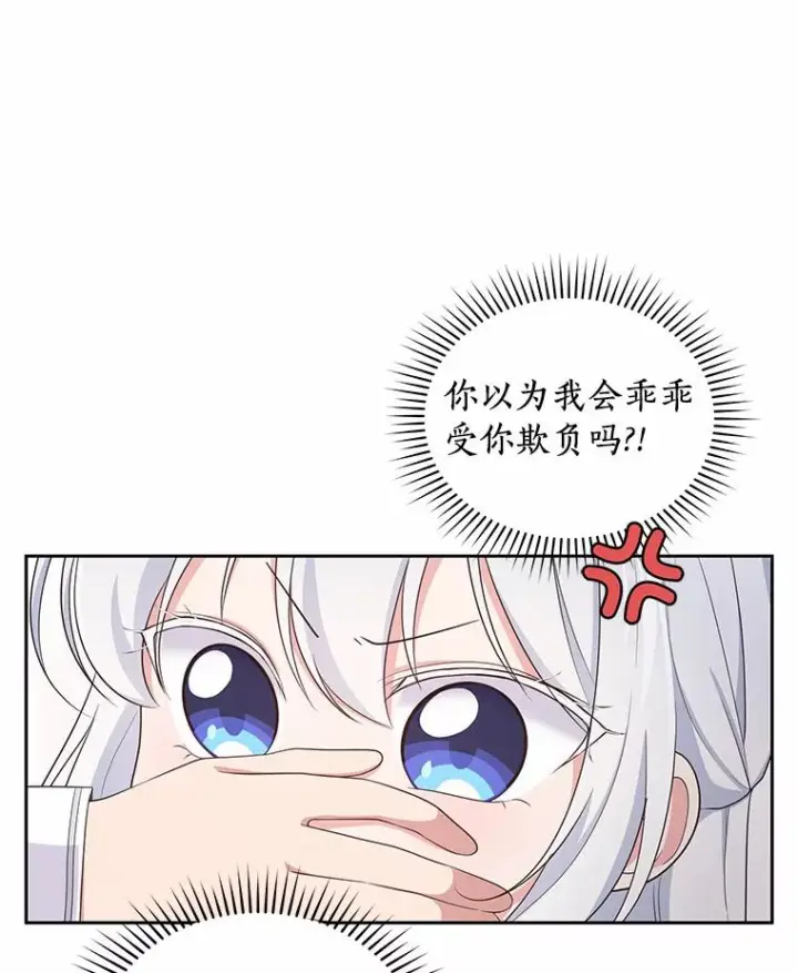 《恶棍的宝贝女儿》12.遇到布雷伊克图50