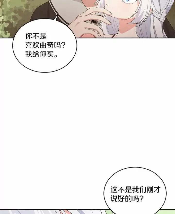 《恶棍的宝贝女儿》12.遇到布雷伊克图52