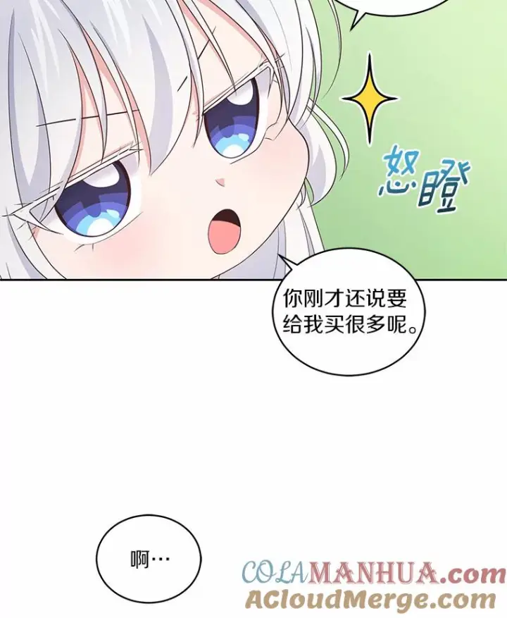 《恶棍的宝贝女儿》12.遇到布雷伊克图53