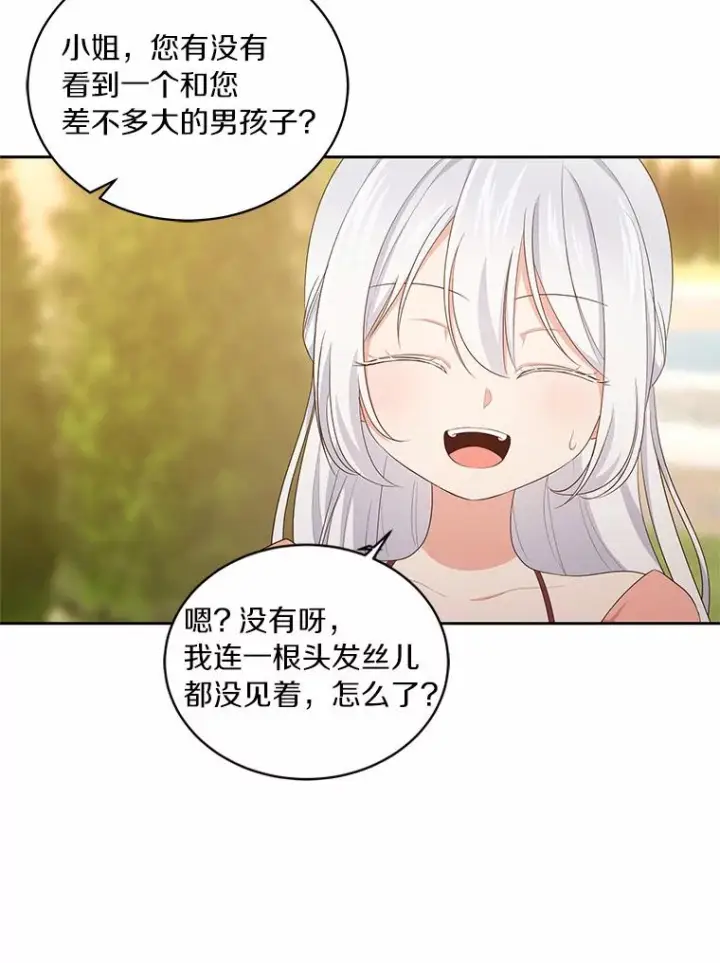 《恶棍的宝贝女儿》12.遇到布雷伊克图64