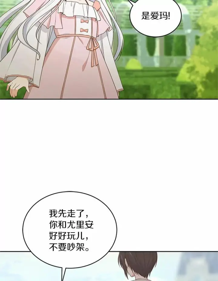 《恶棍的宝贝女儿》12.遇到布雷伊克图7