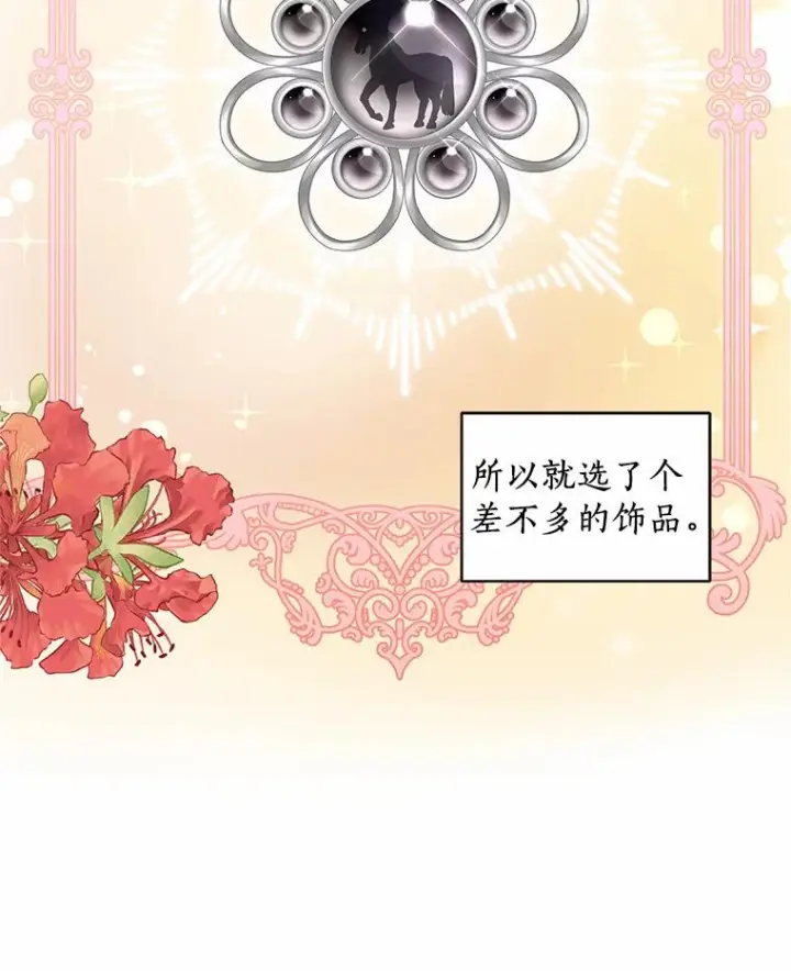 《恶棍的宝贝女儿》12.遇到布雷伊克图70