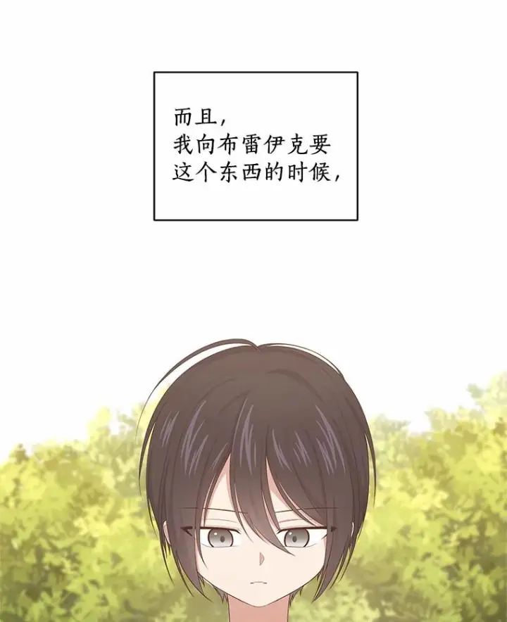 《恶棍的宝贝女儿》12.遇到布雷伊克图71