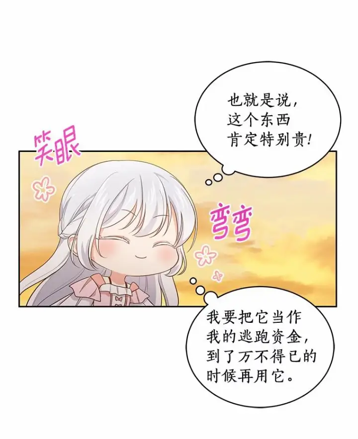 《恶棍的宝贝女儿》12.遇到布雷伊克图74