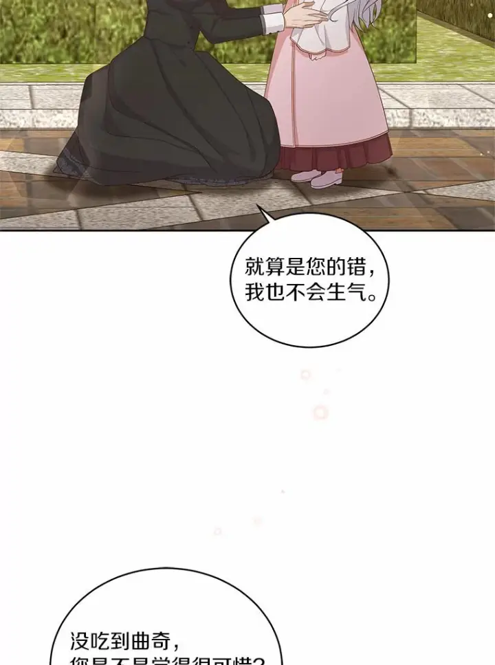 《恶棍的宝贝女儿》12.遇到布雷伊克图91