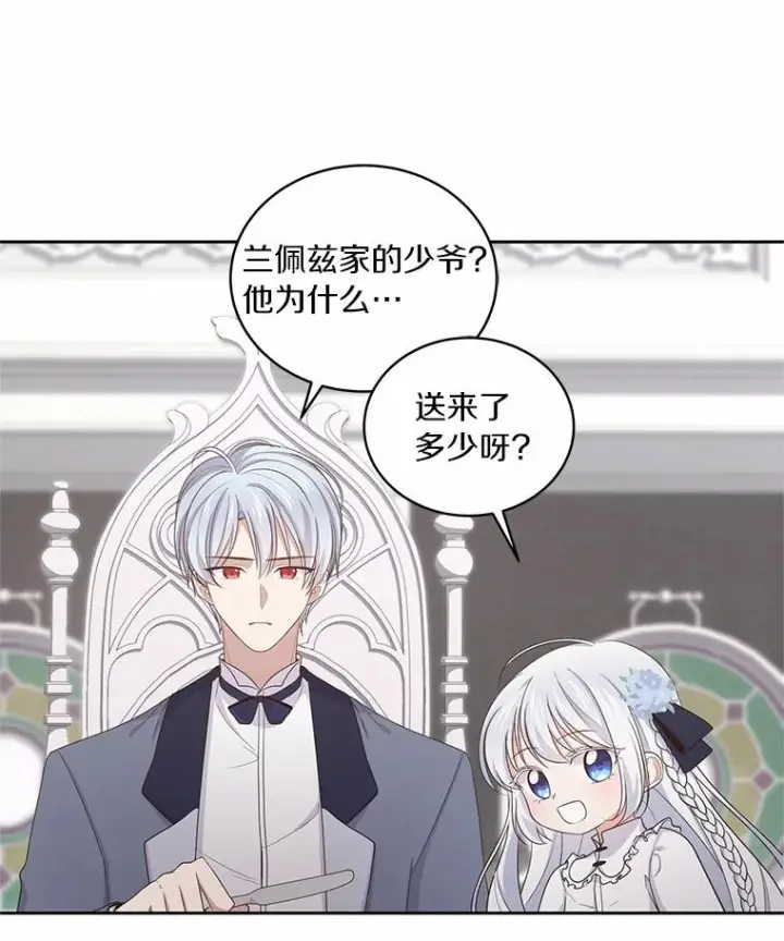 《恶棍的宝贝女儿》12.遇到布雷伊克图96