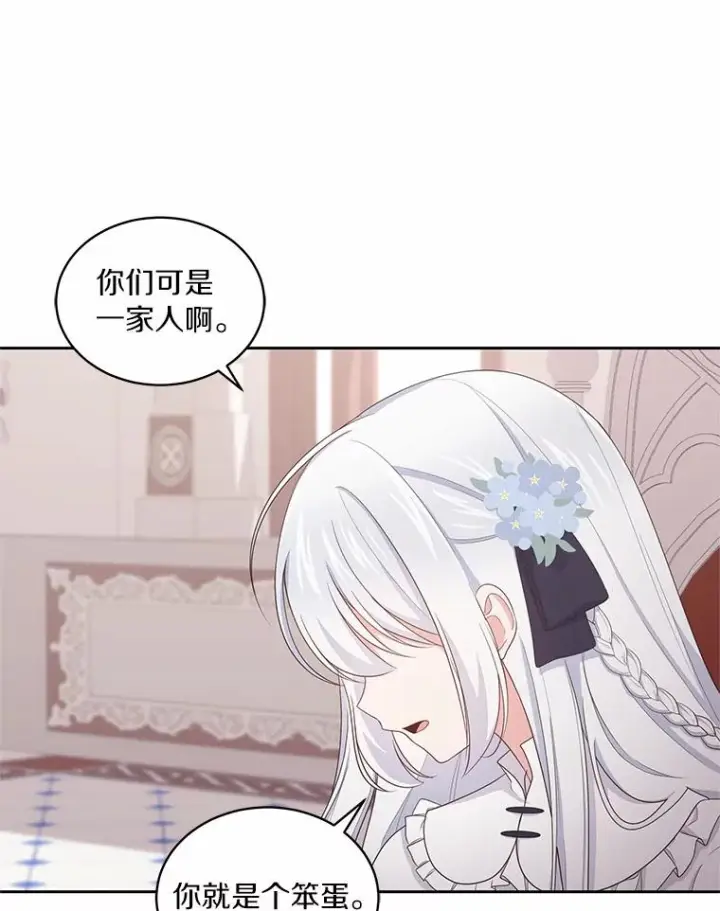 《恶棍的宝贝女儿》13.争吵图14