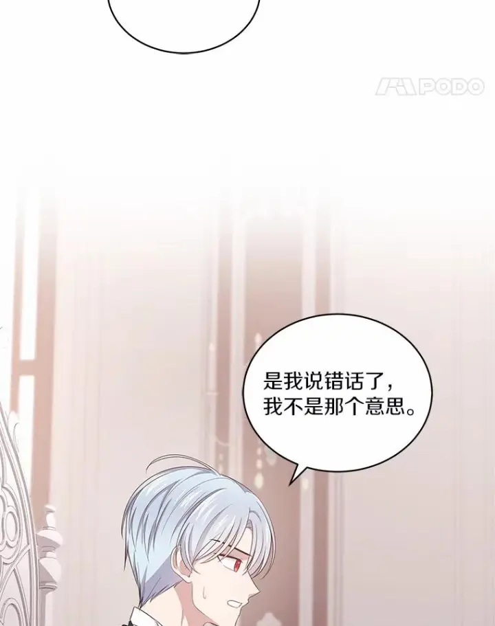 《恶棍的宝贝女儿》13.争吵图15