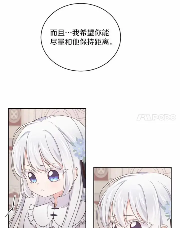 《恶棍的宝贝女儿》13.争吵图18