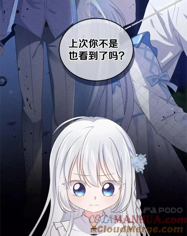 《恶棍的宝贝女儿》13.争吵图21
