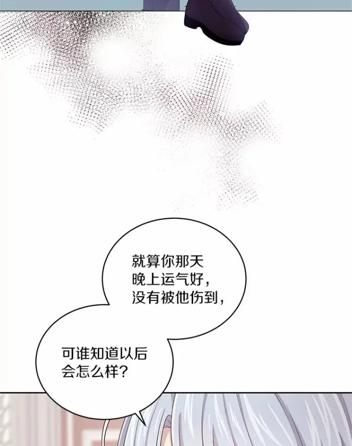 《恶棍的宝贝女儿》13.争吵图24