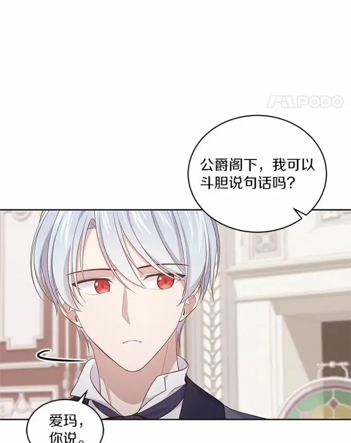 《恶棍的宝贝女儿》13.争吵图32