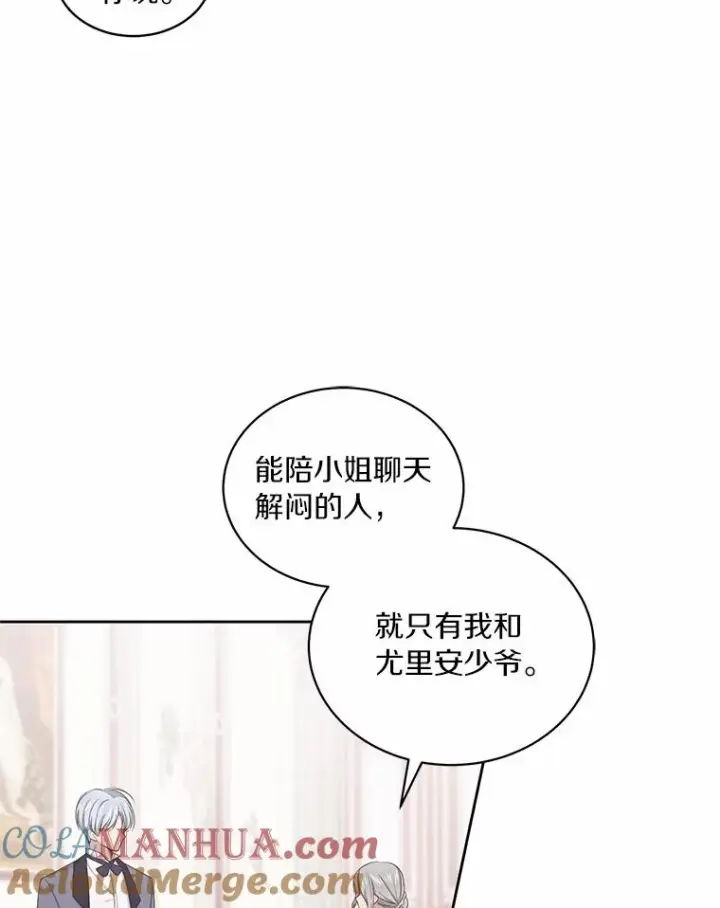 《恶棍的宝贝女儿》13.争吵图33