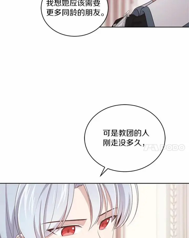 《恶棍的宝贝女儿》13.争吵图35