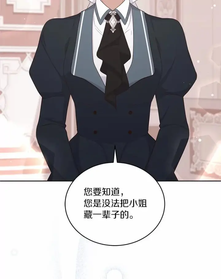 《恶棍的宝贝女儿》13.争吵图38