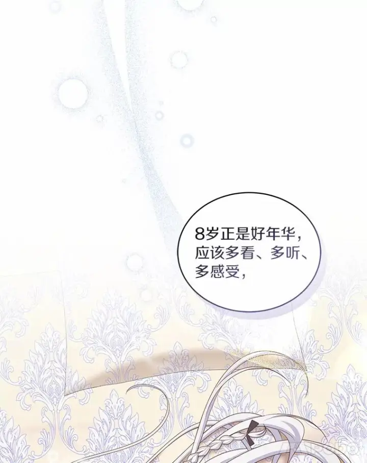 《恶棍的宝贝女儿》13.争吵图39