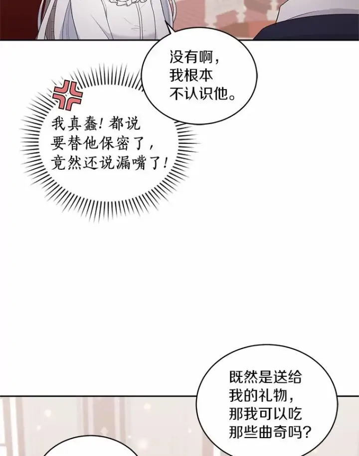 《恶棍的宝贝女儿》13.争吵图4