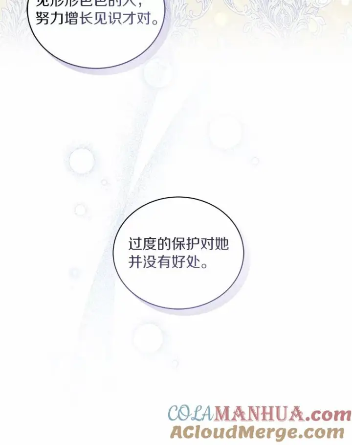 《恶棍的宝贝女儿》13.争吵图41