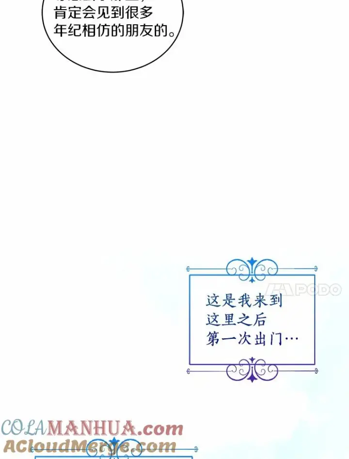 《恶棍的宝贝女儿》13.争吵图45