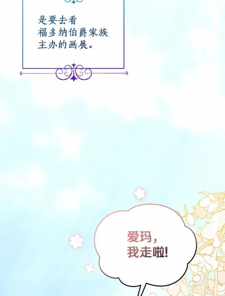 《恶棍的宝贝女儿》13.争吵图46