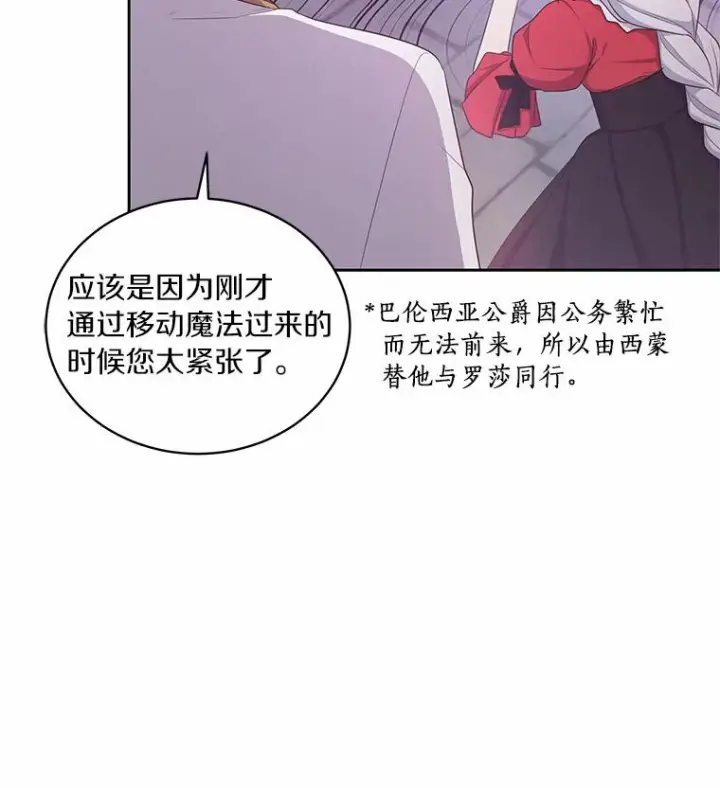 《恶棍的宝贝女儿》13.争吵图54