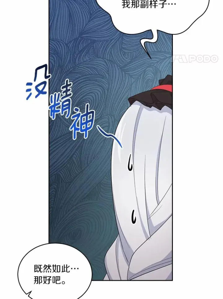 《恶棍的宝贝女儿》13.争吵图56