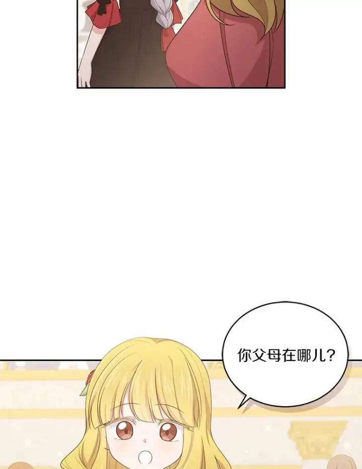 《恶棍的宝贝女儿》13.争吵图63