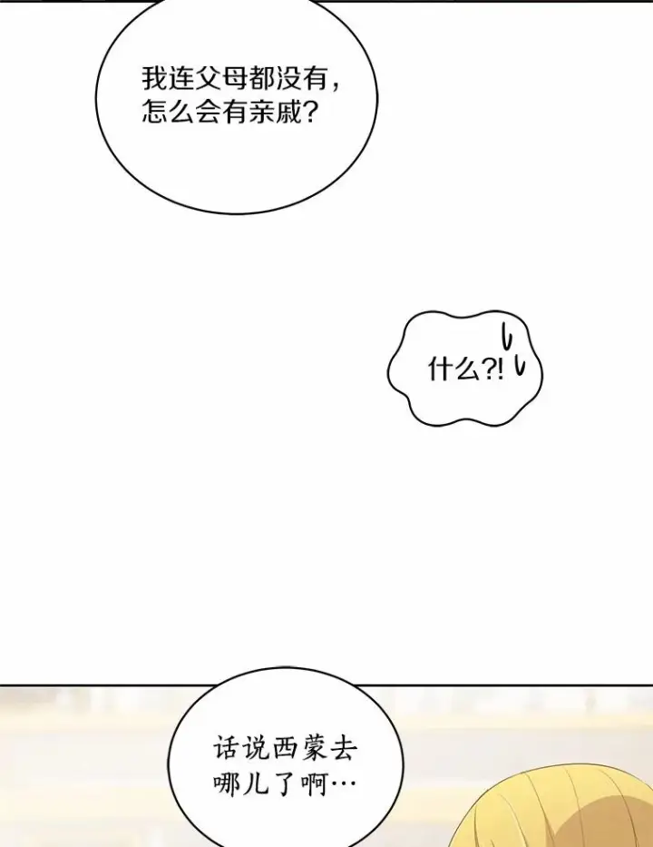 《恶棍的宝贝女儿》13.争吵图66