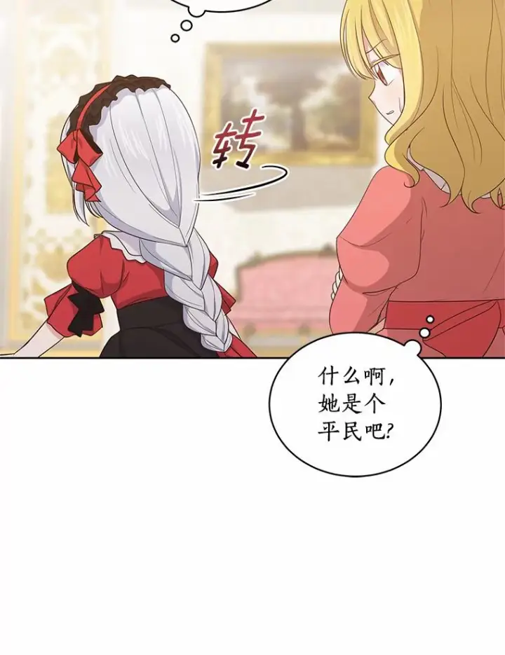 《恶棍的宝贝女儿》13.争吵图67
