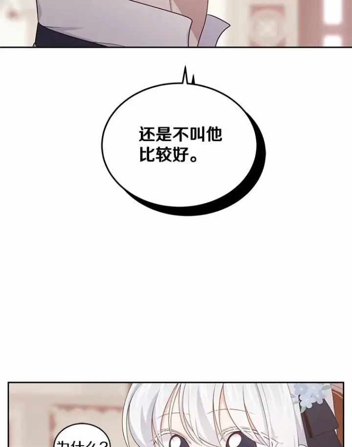 《恶棍的宝贝女儿》13.争吵图7