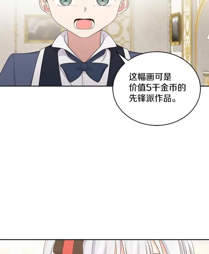 《恶棍的宝贝女儿》13.争吵图80