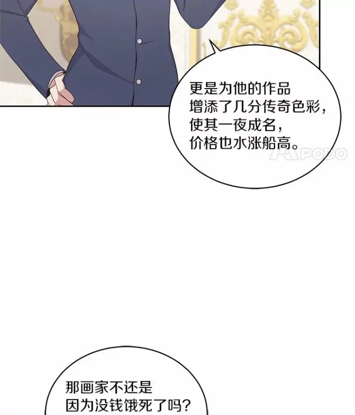 《恶棍的宝贝女儿》13.争吵图83