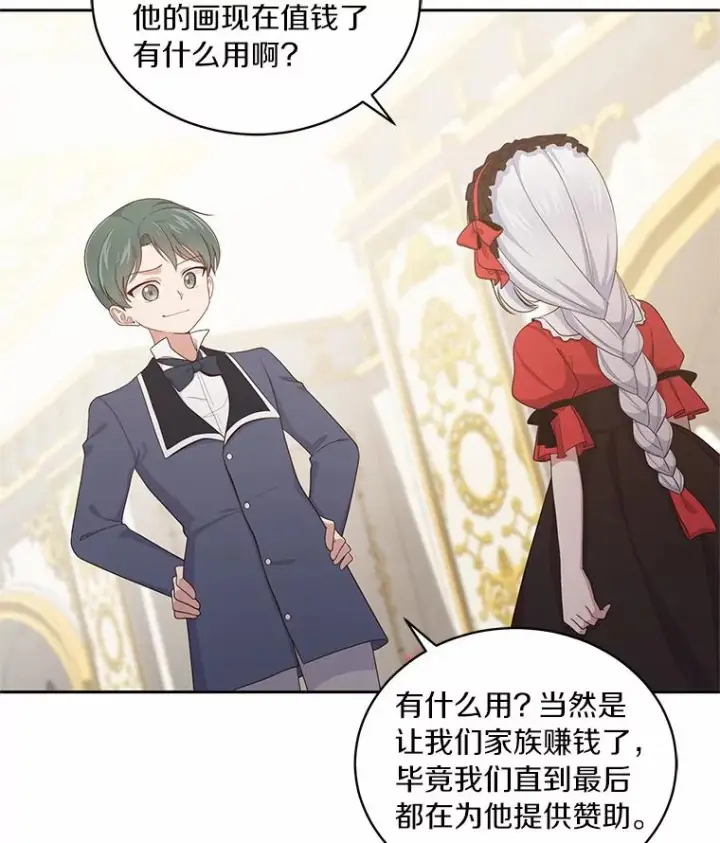 《恶棍的宝贝女儿》13.争吵图84