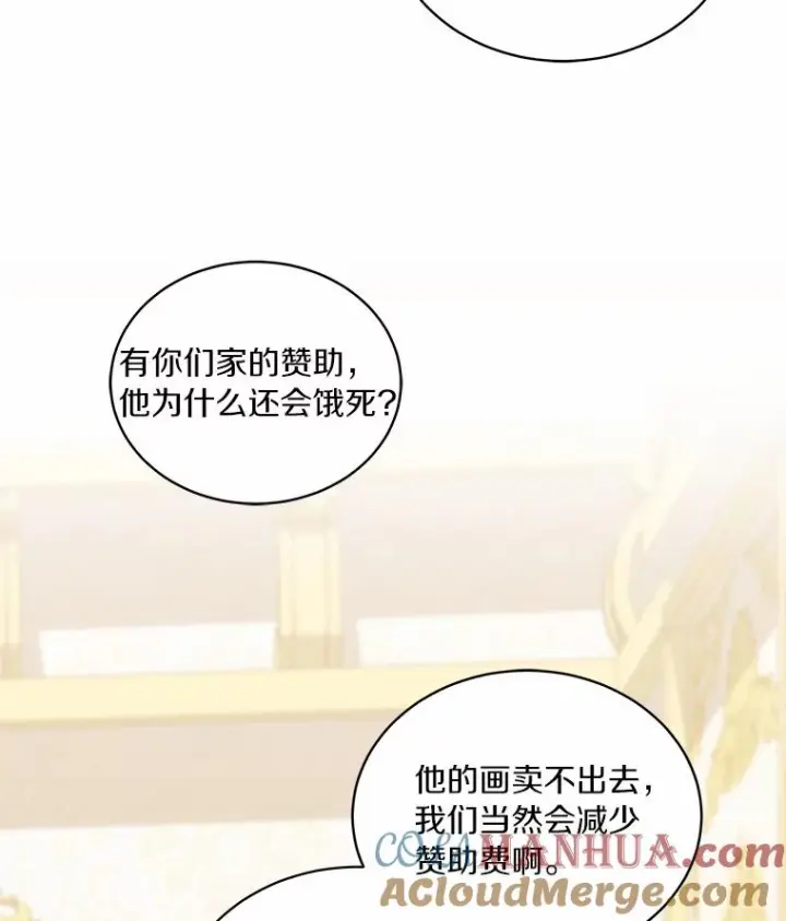 《恶棍的宝贝女儿》13.争吵图85