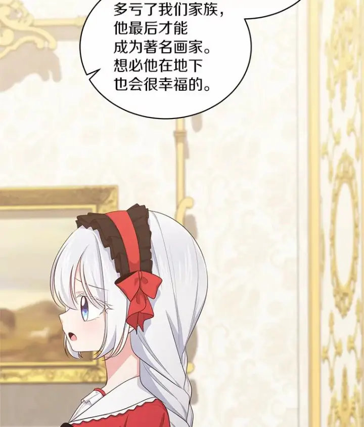《恶棍的宝贝女儿》13.争吵图86