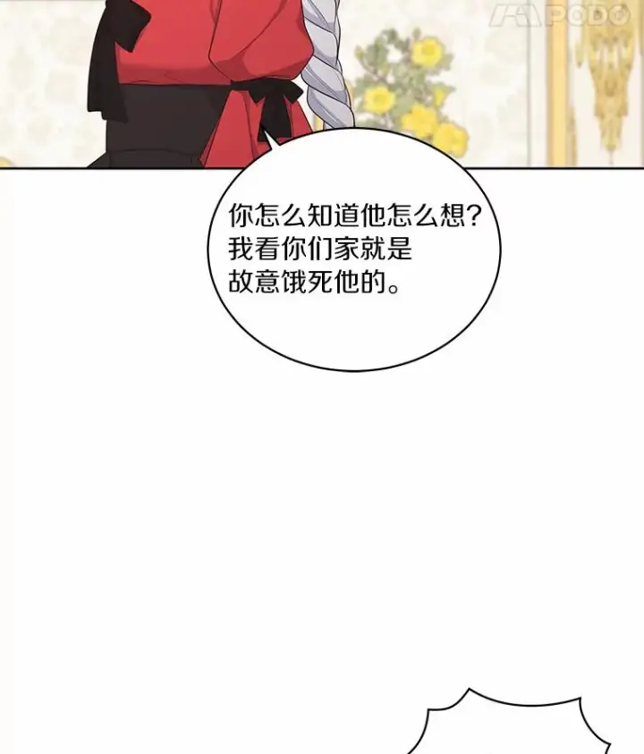 《恶棍的宝贝女儿》13.争吵图87
