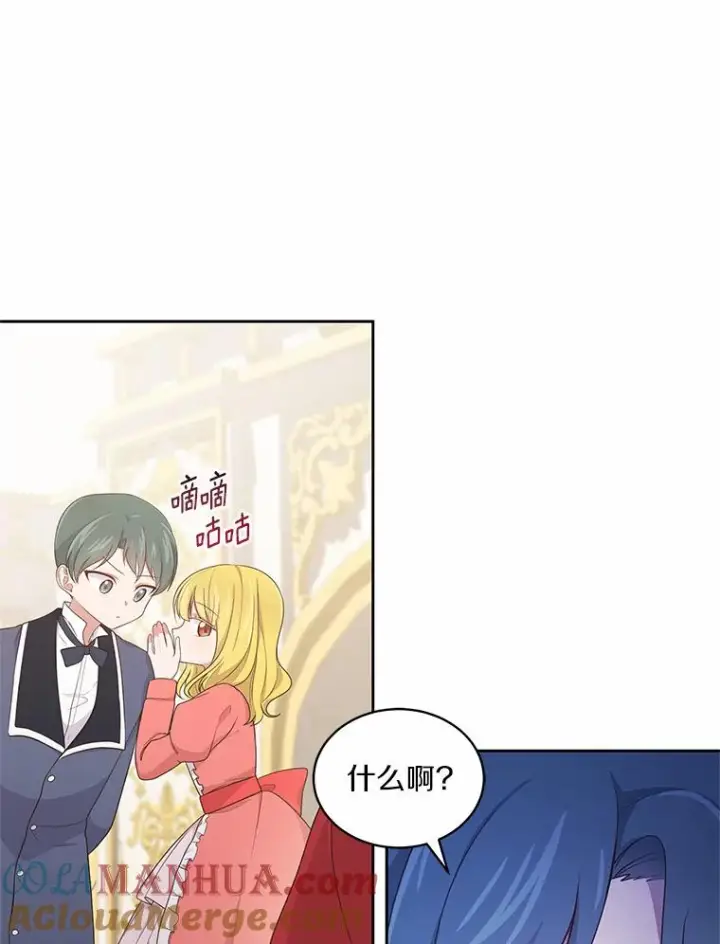 《恶棍的宝贝女儿》13.争吵图89