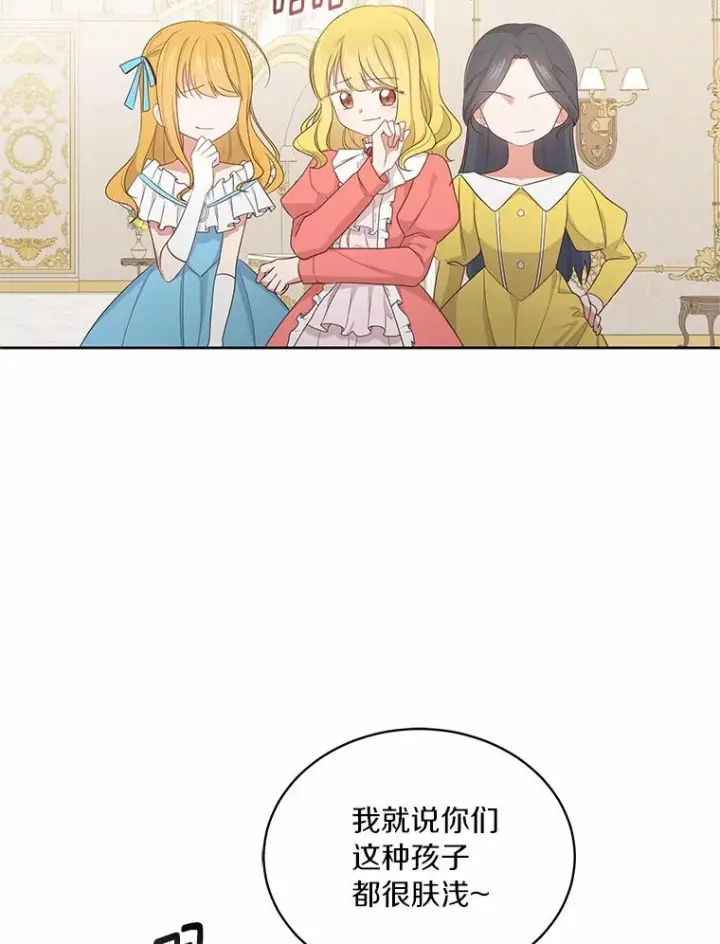 《恶棍的宝贝女儿》13.争吵图91
