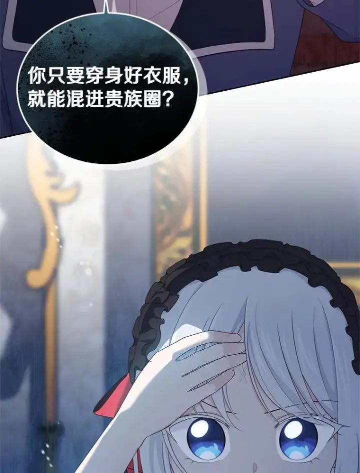 《恶棍的宝贝女儿》13.争吵图94
