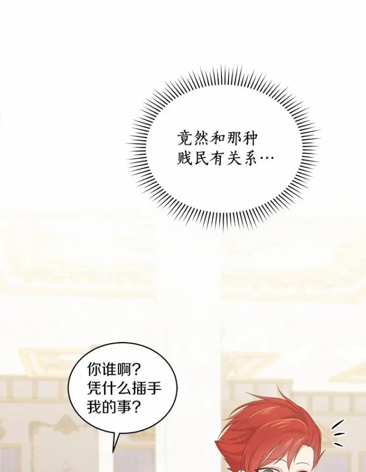 《恶棍的宝贝女儿》14.画展风波图30