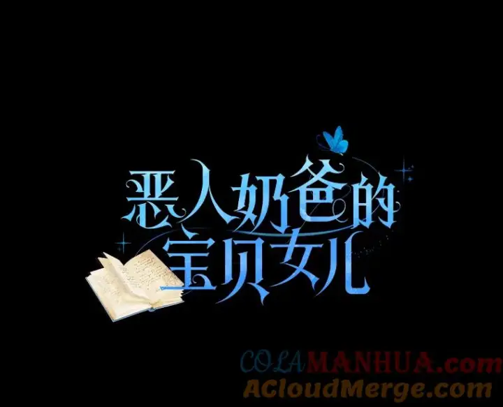 《恶棍的宝贝女儿》15.梦境图17