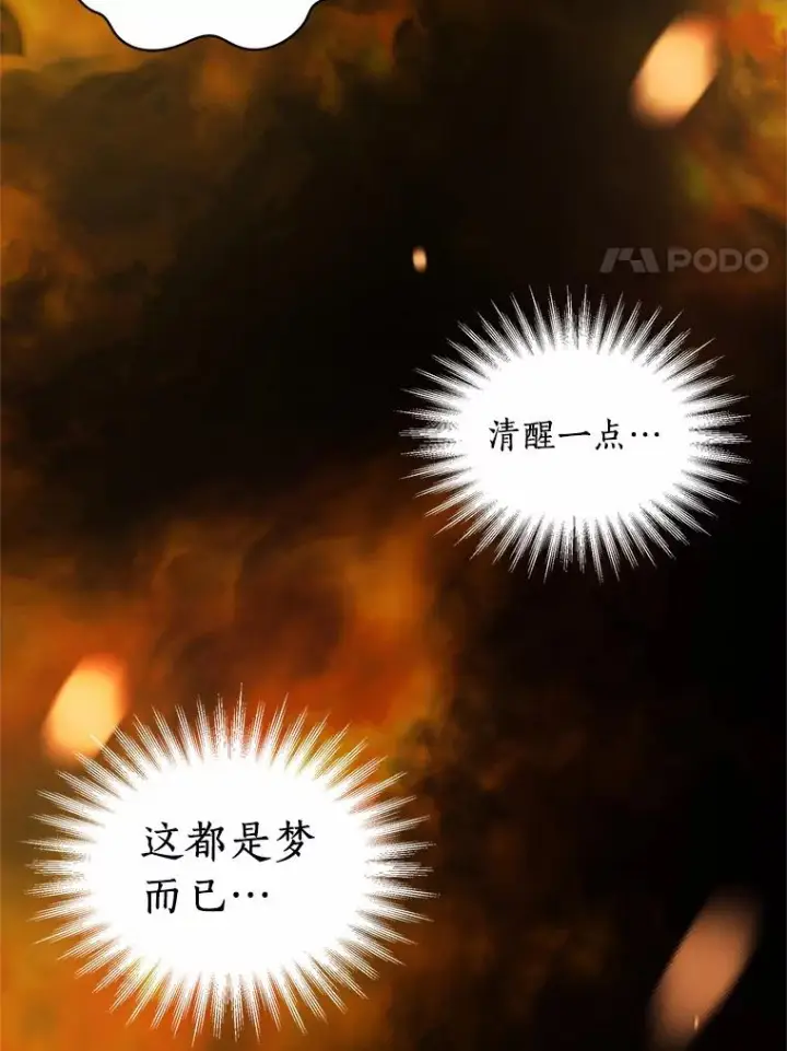《恶棍的宝贝女儿》15.梦境图28
