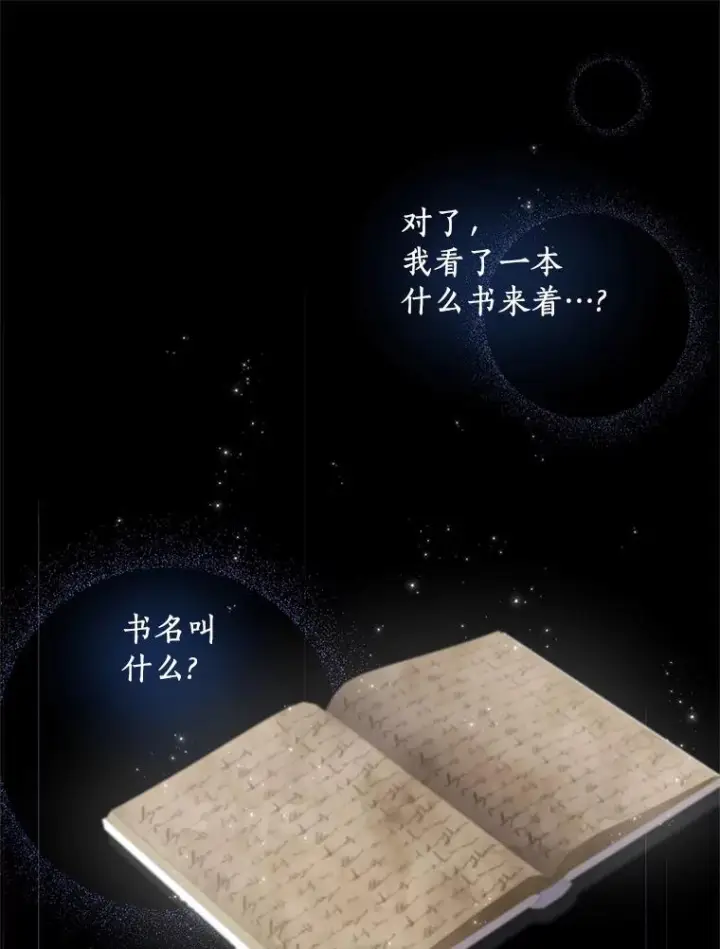 《恶棍的宝贝女儿》15.梦境图32