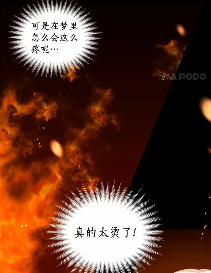《恶棍的宝贝女儿》15.梦境图4