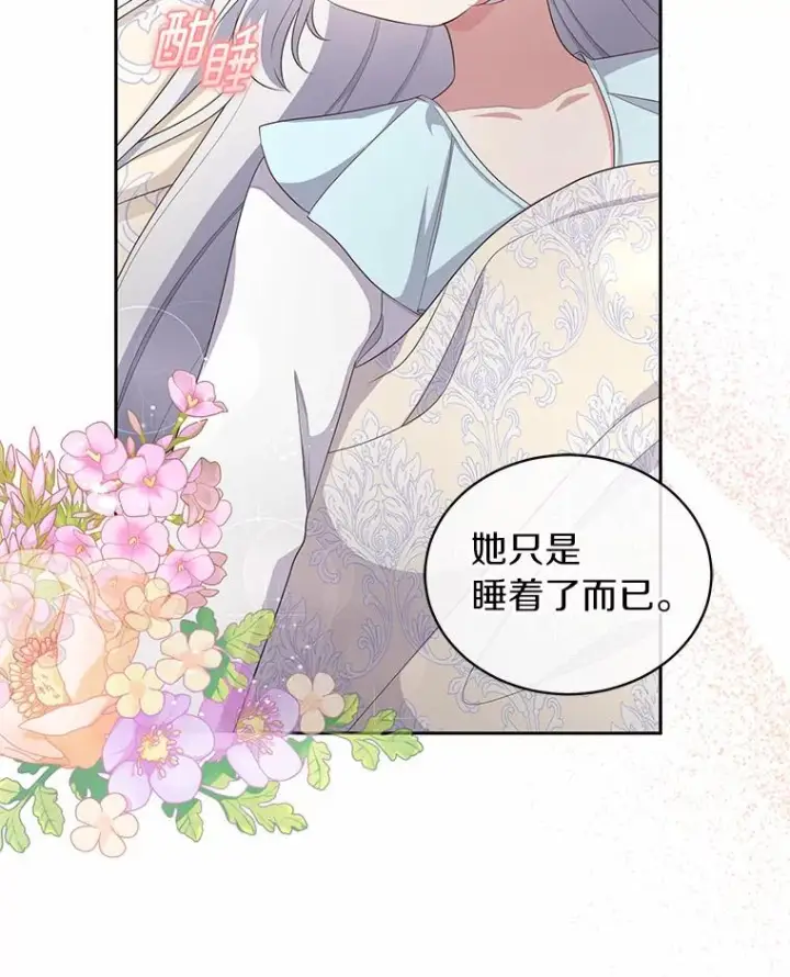《恶棍的宝贝女儿》15.梦境图70