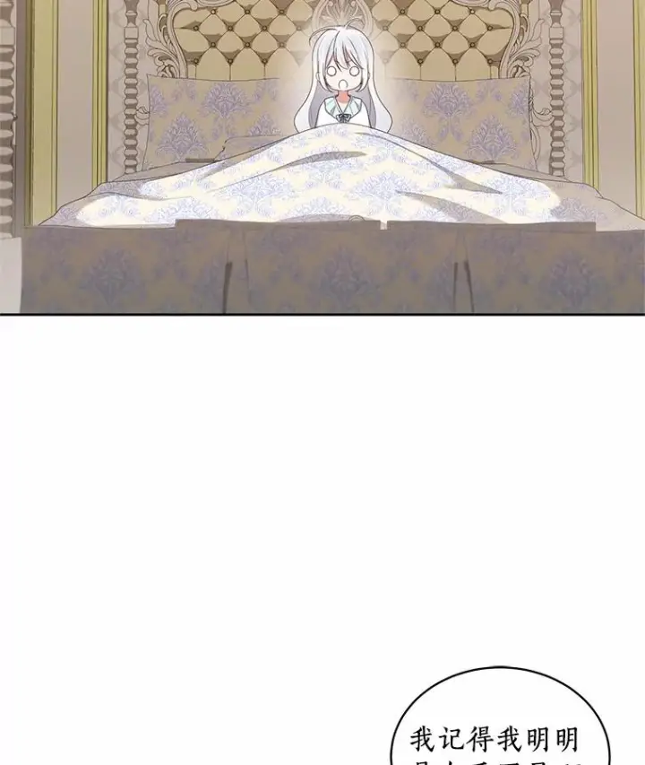 《恶棍的宝贝女儿》15.梦境图80
