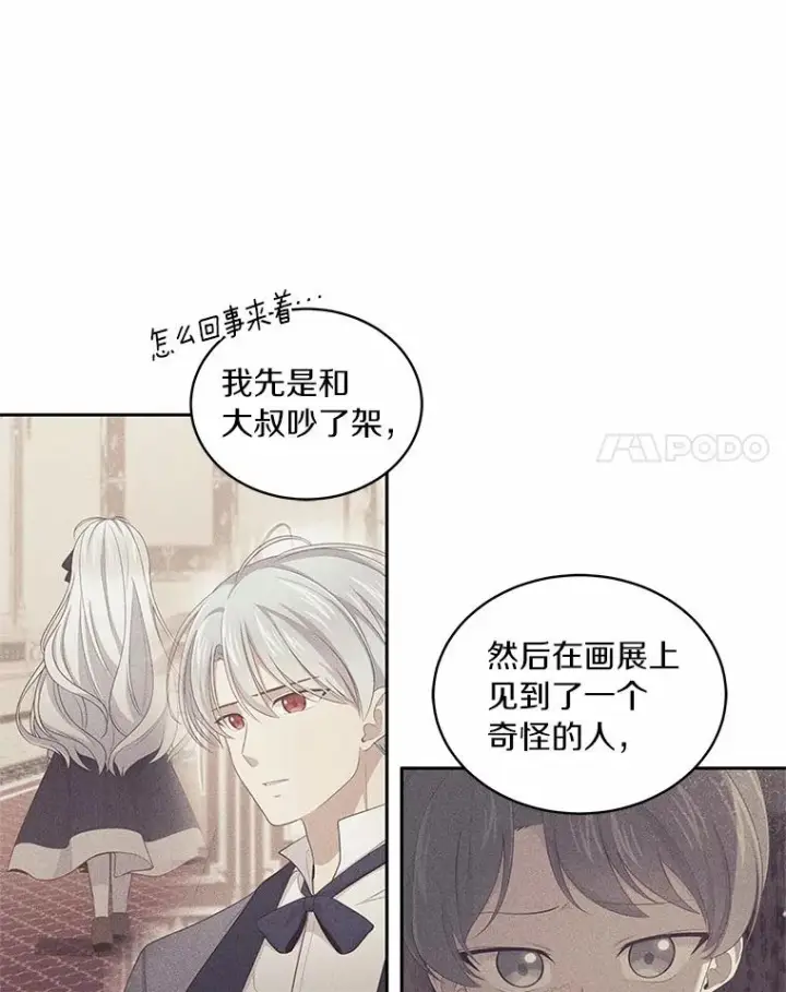 《恶棍的宝贝女儿》15.梦境图82