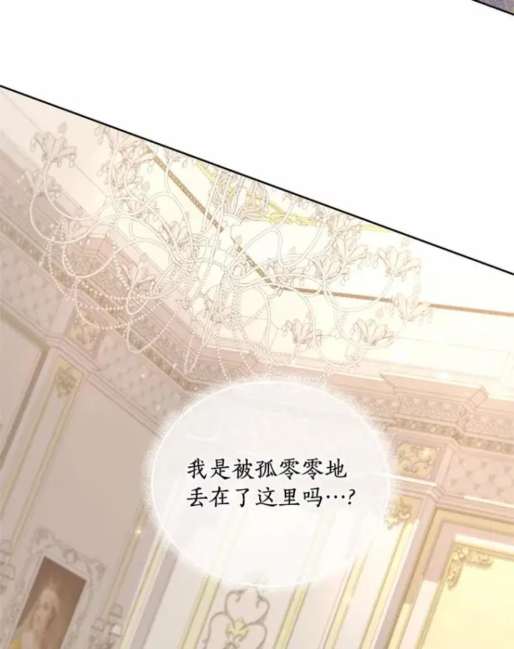 《恶棍的宝贝女儿》15.梦境图91